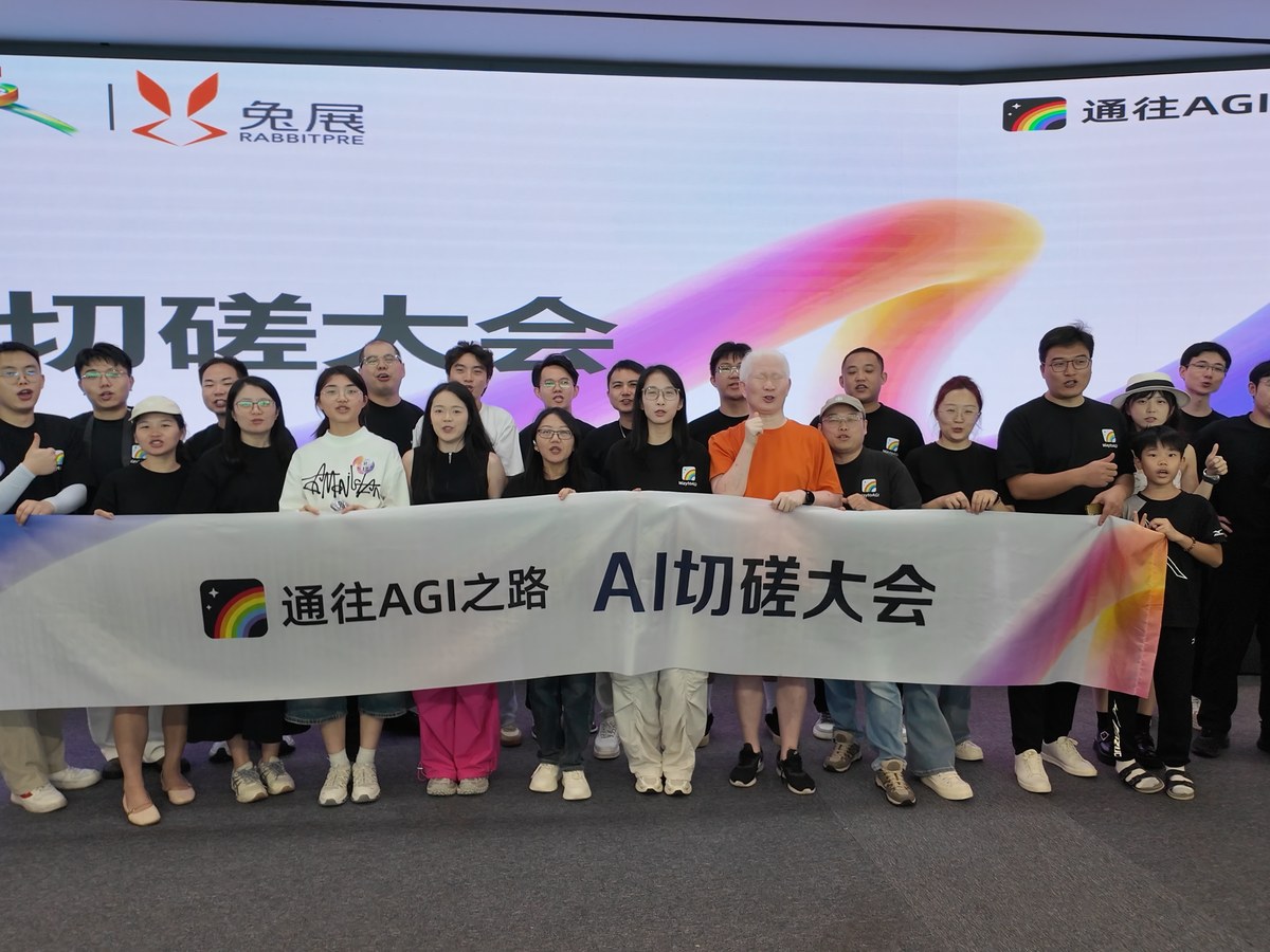 通往 AGI 之路线下活动
