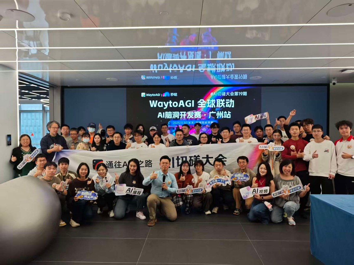 WaytoAGI 活动现场合影
